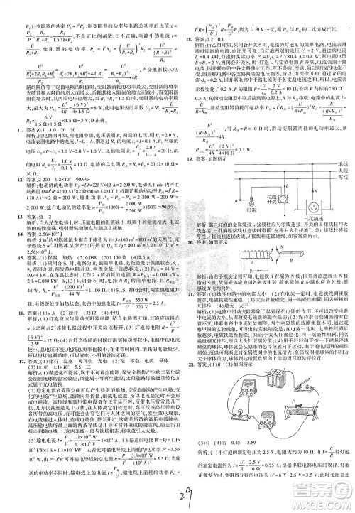 首都师范大学出版社2021年5年中考3年模拟初中试卷物理九年级全一册沪科版参考答案 首都师范大学出版社2021年5年中考3年模拟初中试卷物理九年级全一册沪科版参考答案