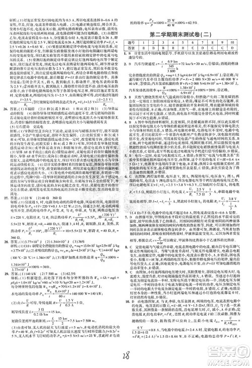 首都师范大学出版社2021年5年中考3年模拟初中试卷物理九年级全一册沪科版参考答案 首都师范大学出版社2021年5年中考3年模拟初中试卷物理九年级全一册沪科版参考答案