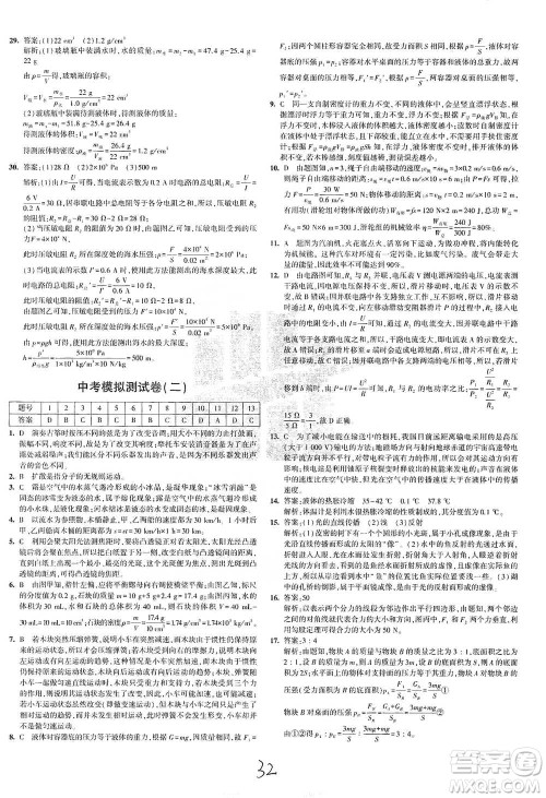 首都师范大学出版社2021年5年中考3年模拟初中试卷物理九年级全一册沪科版参考答案 首都师范大学出版社2021年5年中考3年模拟初中试卷物理九年级全一册沪科版参考答案