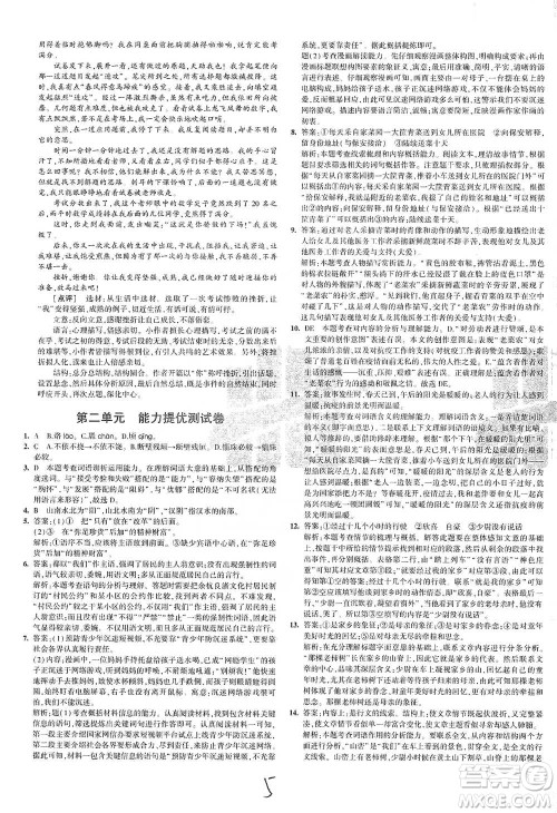 首都师范大学出版社2021年5年中考3年模拟初中试卷语文九年级下册人教版参考答案 首都师范大学出版社2021年5年中考3年模拟初中试卷语文九年级下册人教版参考答案