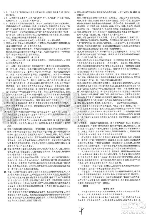 首都师范大学出版社2021年5年中考3年模拟初中试卷语文九年级下册人教版参考答案 首都师范大学出版社2021年5年中考3年模拟初中试卷语文九年级下册人教版参考答案