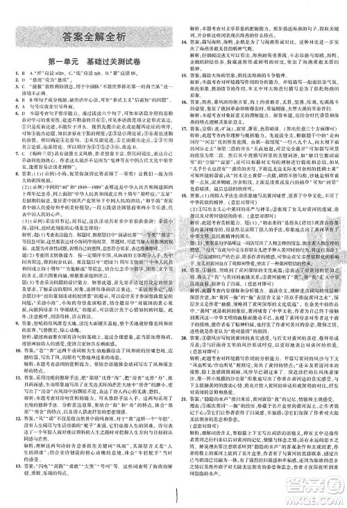 首都师范大学出版社2021年5年中考3年模拟初中试卷语文九年级下册人教版参考答案