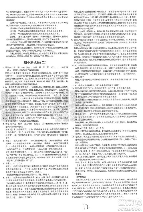 首都师范大学出版社2021年5年中考3年模拟初中试卷语文九年级下册人教版参考答案