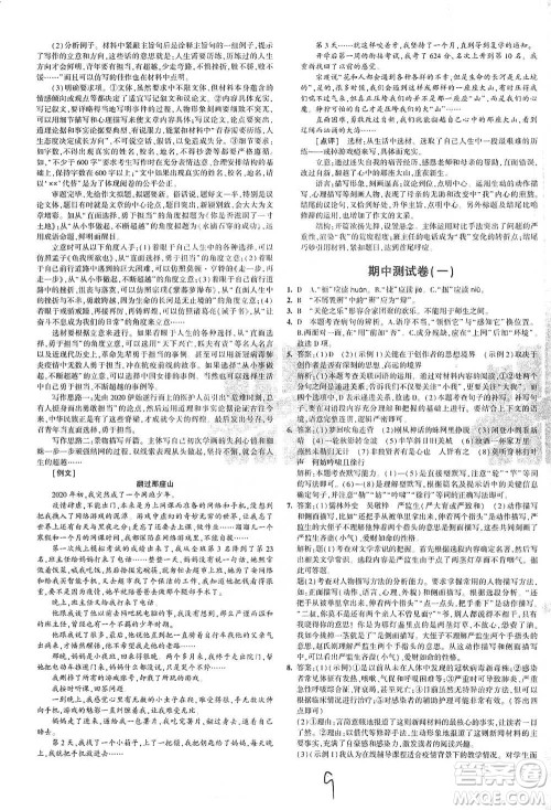 首都师范大学出版社2021年5年中考3年模拟初中试卷语文九年级下册人教版参考答案