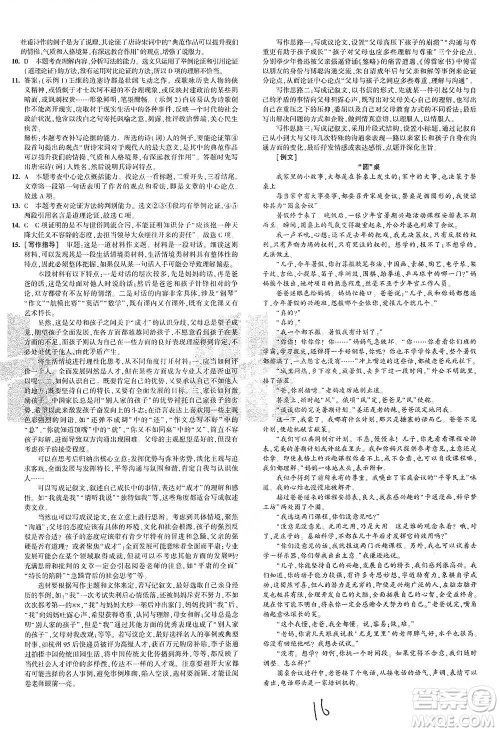 首都师范大学出版社2021年5年中考3年模拟初中试卷语文九年级下册人教版参考答案 首都师范大学出版社2021年5年中考3年模拟初中试卷语文九年级下册人教版参考答案