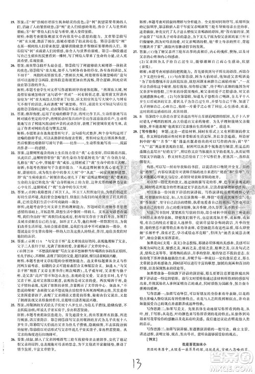 首都师范大学出版社2021年5年中考3年模拟初中试卷语文九年级下册人教版参考答案 首都师范大学出版社2021年5年中考3年模拟初中试卷语文九年级下册人教版参考答案