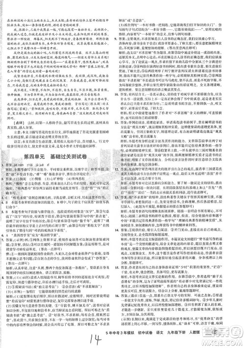 首都师范大学出版社2021年5年中考3年模拟初中试卷语文九年级下册人教版参考答案 首都师范大学出版社2021年5年中考3年模拟初中试卷语文九年级下册人教版参考答案