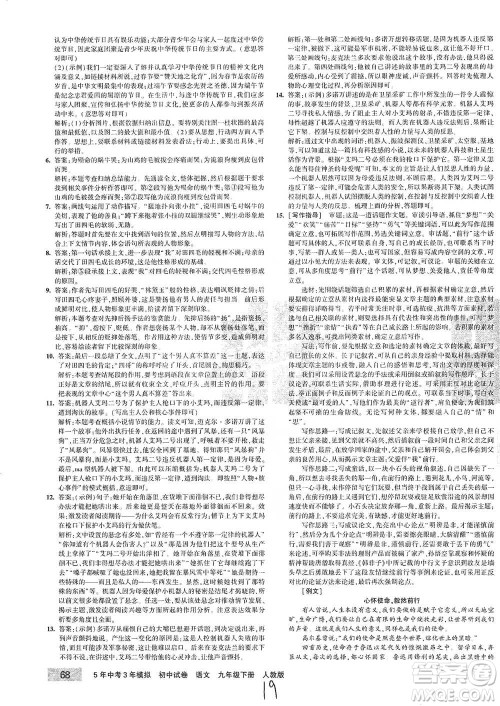 首都师范大学出版社2021年5年中考3年模拟初中试卷语文九年级下册人教版参考答案