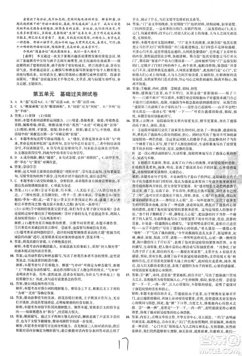 首都师范大学出版社2021年5年中考3年模拟初中试卷语文九年级下册人教版参考答案 首都师范大学出版社2021年5年中考3年模拟初中试卷语文九年级下册人教版参考答案
