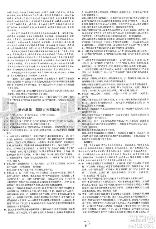 首都师范大学出版社2021年5年中考3年模拟初中试卷语文九年级下册人教版参考答案