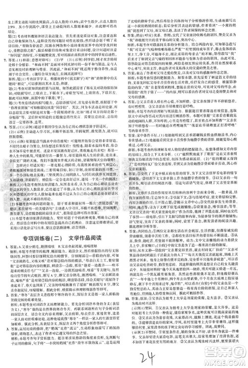 首都师范大学出版社2021年5年中考3年模拟初中试卷语文九年级下册人教版参考答案 首都师范大学出版社2021年5年中考3年模拟初中试卷语文九年级下册人教版参考答案