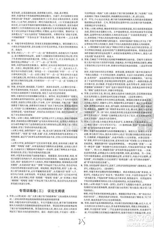 首都师范大学出版社2021年5年中考3年模拟初中试卷语文九年级下册人教版参考答案 首都师范大学出版社2021年5年中考3年模拟初中试卷语文九年级下册人教版参考答案