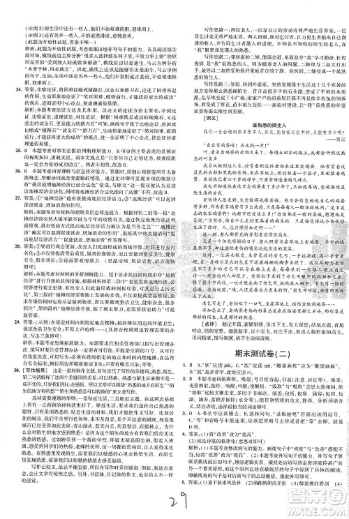 首都师范大学出版社2021年5年中考3年模拟初中试卷语文九年级下册人教版参考答案 首都师范大学出版社2021年5年中考3年模拟初中试卷语文九年级下册人教版参考答案
