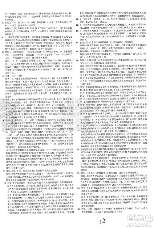 首都师范大学出版社2021年5年中考3年模拟初中试卷语文九年级下册人教版参考答案 首都师范大学出版社2021年5年中考3年模拟初中试卷语文九年级下册人教版参考答案