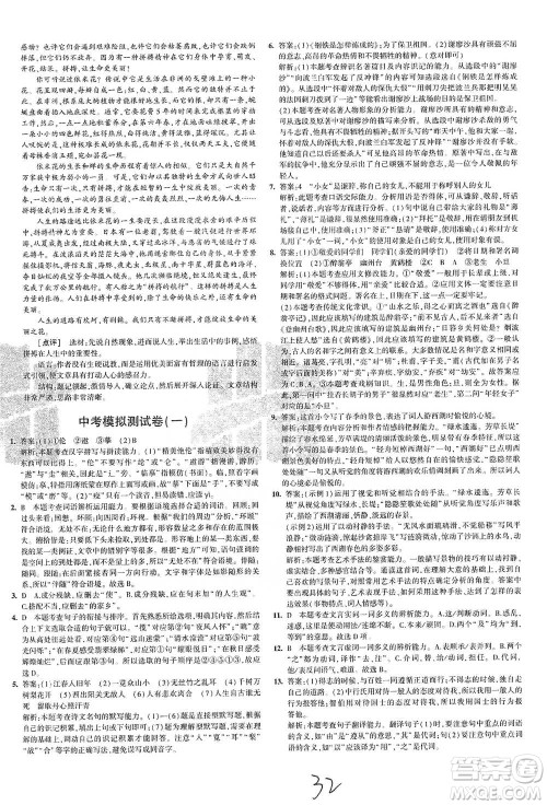 首都师范大学出版社2021年5年中考3年模拟初中试卷语文九年级下册人教版参考答案 首都师范大学出版社2021年5年中考3年模拟初中试卷语文九年级下册人教版参考答案
