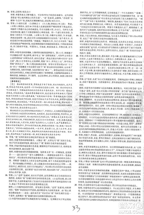 首都师范大学出版社2021年5年中考3年模拟初中试卷语文九年级下册人教版参考答案 首都师范大学出版社2021年5年中考3年模拟初中试卷语文九年级下册人教版参考答案