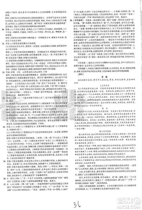 首都师范大学出版社2021年5年中考3年模拟初中试卷语文九年级下册人教版参考答案 首都师范大学出版社2021年5年中考3年模拟初中试卷语文九年级下册人教版参考答案