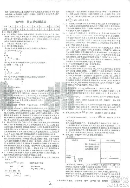 西安出版社2021年5年中考3年模拟初中试卷化学九年级下册科粤版参考答案