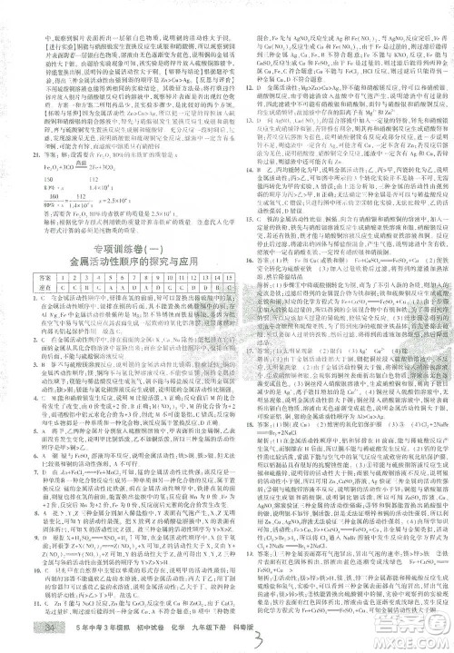 西安出版社2021年5年中考3年模拟初中试卷化学九年级下册科粤版参考答案
