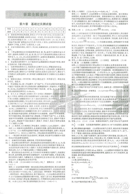 西安出版社2021年5年中考3年模拟初中试卷化学九年级下册科粤版参考答案