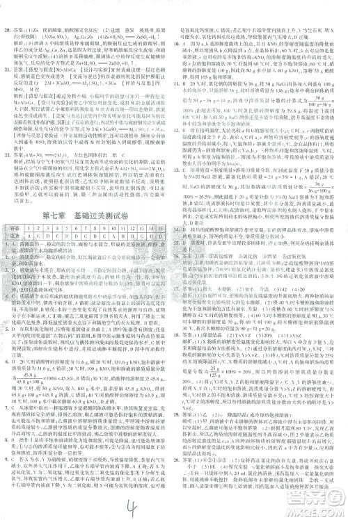 西安出版社2021年5年中考3年模拟初中试卷化学九年级下册科粤版参考答案