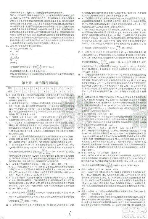 西安出版社2021年5年中考3年模拟初中试卷化学九年级下册科粤版参考答案