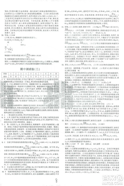 西安出版社2021年5年中考3年模拟初中试卷化学九年级下册科粤版参考答案