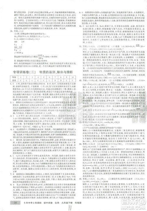 西安出版社2021年5年中考3年模拟初中试卷化学九年级下册科粤版参考答案