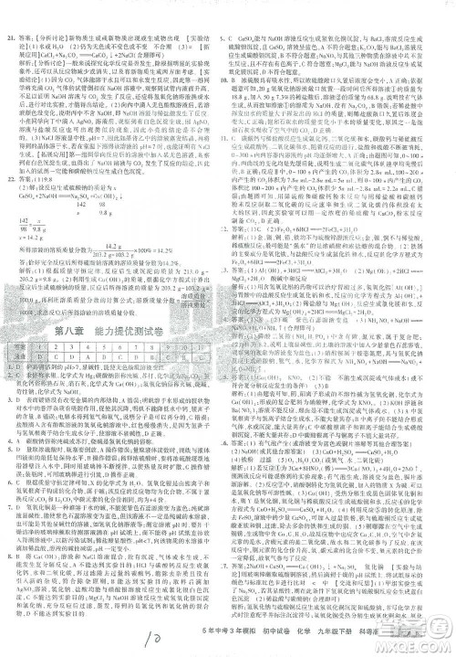 西安出版社2021年5年中考3年模拟初中试卷化学九年级下册科粤版参考答案