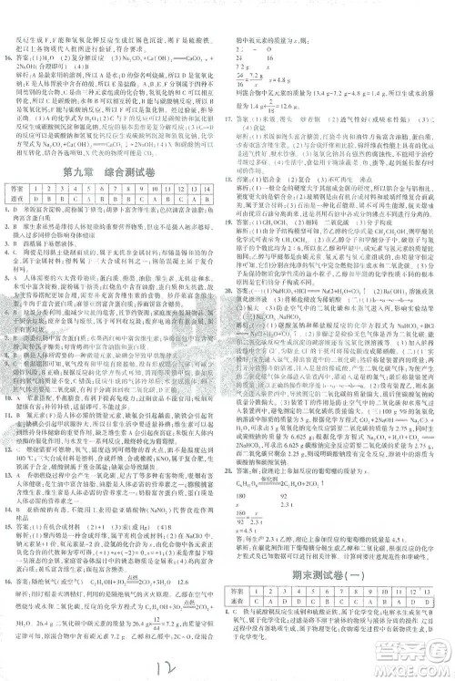 西安出版社2021年5年中考3年模拟初中试卷化学九年级下册科粤版参考答案