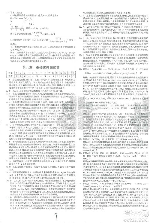 西安出版社2021年5年中考3年模拟初中试卷化学九年级下册科粤版参考答案