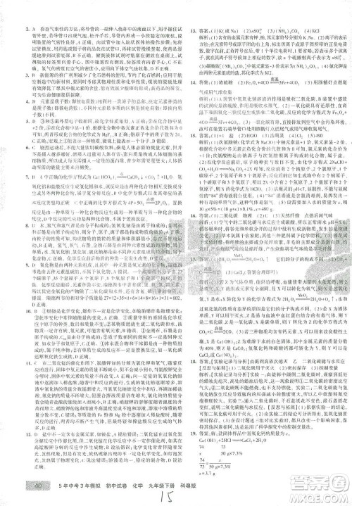 西安出版社2021年5年中考3年模拟初中试卷化学九年级下册科粤版参考答案