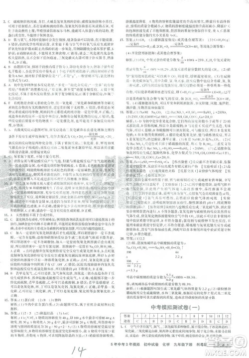 西安出版社2021年5年中考3年模拟初中试卷化学九年级下册科粤版参考答案