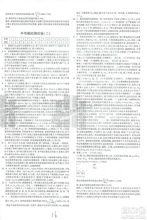 西安出版社2021年5年中考3年模拟初中试卷化学九年级下册科粤版参考答案