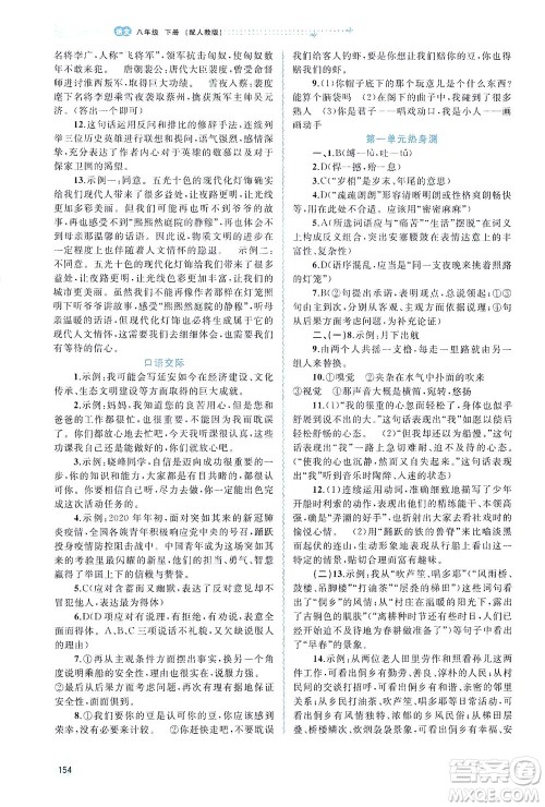 广西教育出版社2021新课程学习与测评同步学习语文八年级下册人教版答案