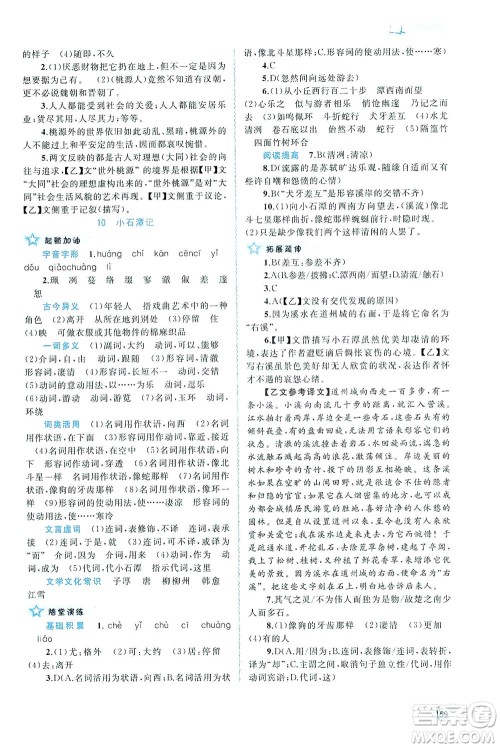 广西教育出版社2021新课程学习与测评同步学习语文八年级下册人教版答案