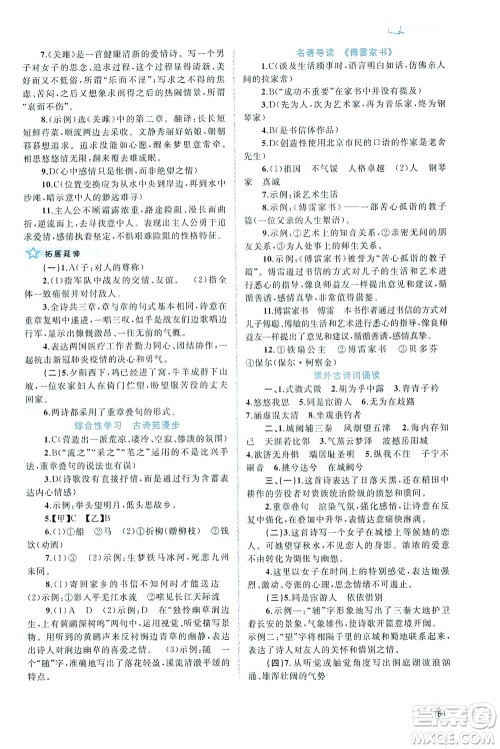 广西教育出版社2021新课程学习与测评同步学习语文八年级下册人教版答案