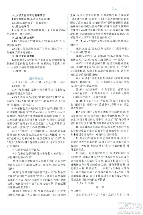 广西教育出版社2021新课程学习与测评同步学习语文八年级下册人教版答案