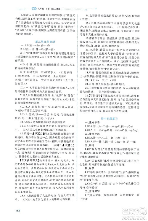 广西教育出版社2021新课程学习与测评同步学习语文八年级下册人教版答案