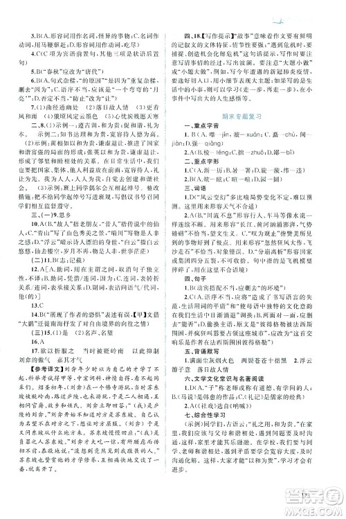 广西教育出版社2021新课程学习与测评同步学习语文八年级下册人教版答案