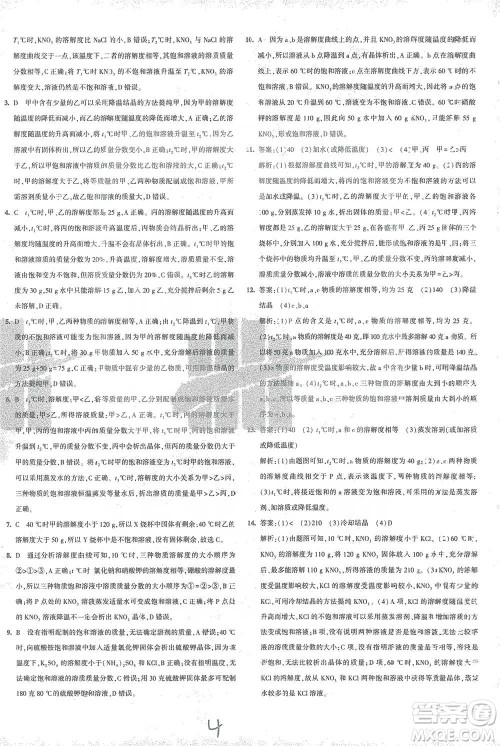 首都师范大学出版社2021年5年中考3年模拟初中试卷化学九年级下册沪教版参考答案