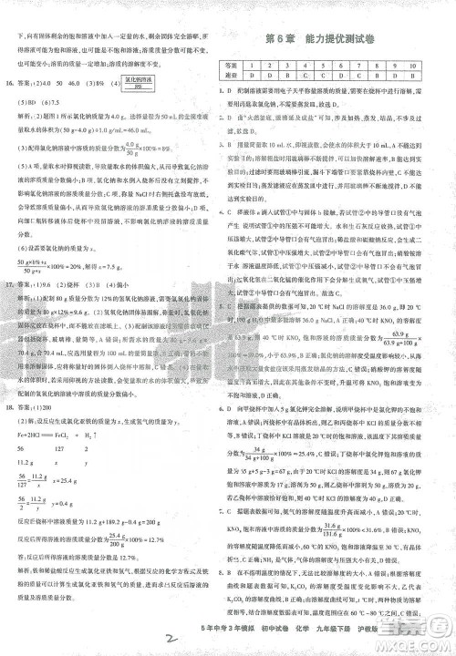 首都师范大学出版社2021年5年中考3年模拟初中试卷化学九年级下册沪教版参考答案