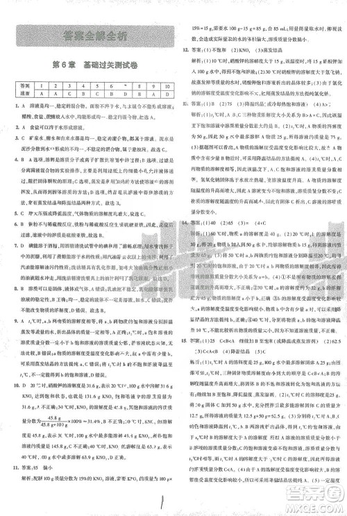 首都师范大学出版社2021年5年中考3年模拟初中试卷化学九年级下册沪教版参考答案