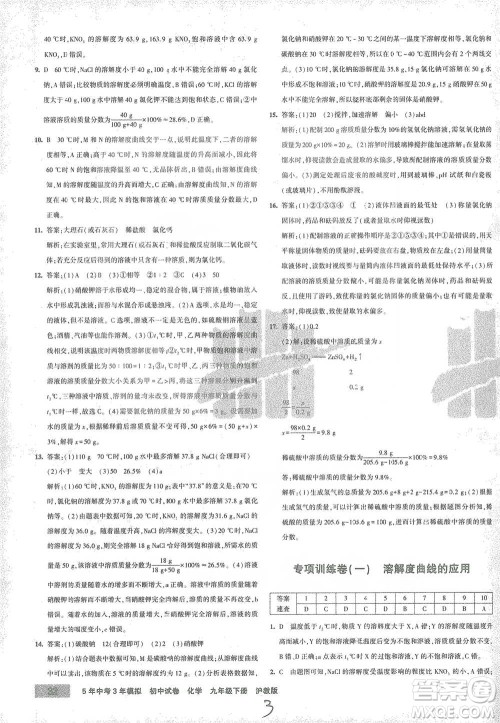 首都师范大学出版社2021年5年中考3年模拟初中试卷化学九年级下册沪教版参考答案