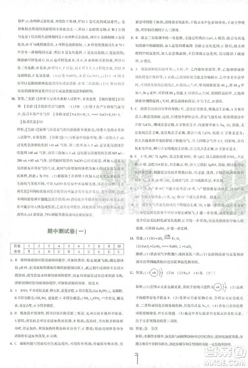 首都师范大学出版社2021年5年中考3年模拟初中试卷化学九年级下册沪教版参考答案