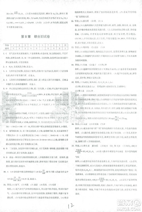 首都师范大学出版社2021年5年中考3年模拟初中试卷化学九年级下册沪教版参考答案