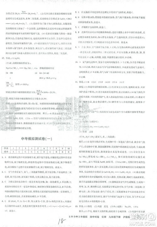 首都师范大学出版社2021年5年中考3年模拟初中试卷化学九年级下册沪教版参考答案