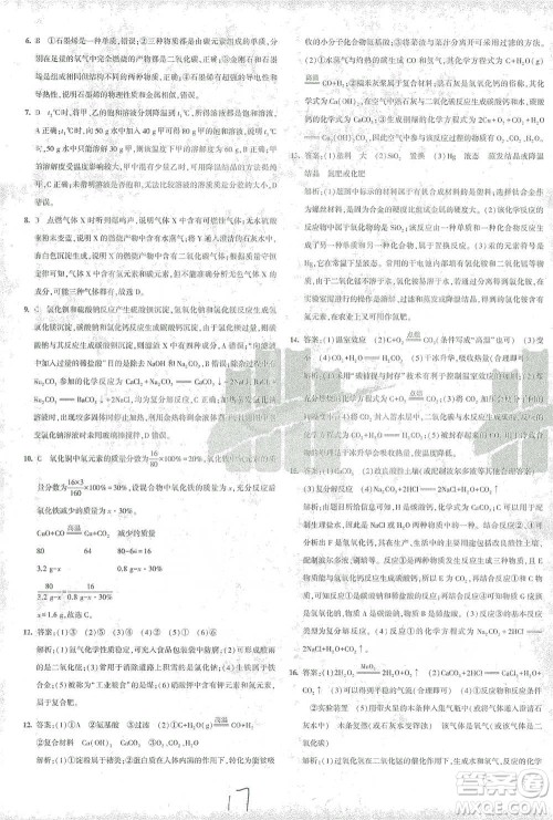 首都师范大学出版社2021年5年中考3年模拟初中试卷化学九年级下册沪教版参考答案 首都师范大学出版社2021年5年中考3年模拟初中试卷化学九年级下册沪教版参考答案