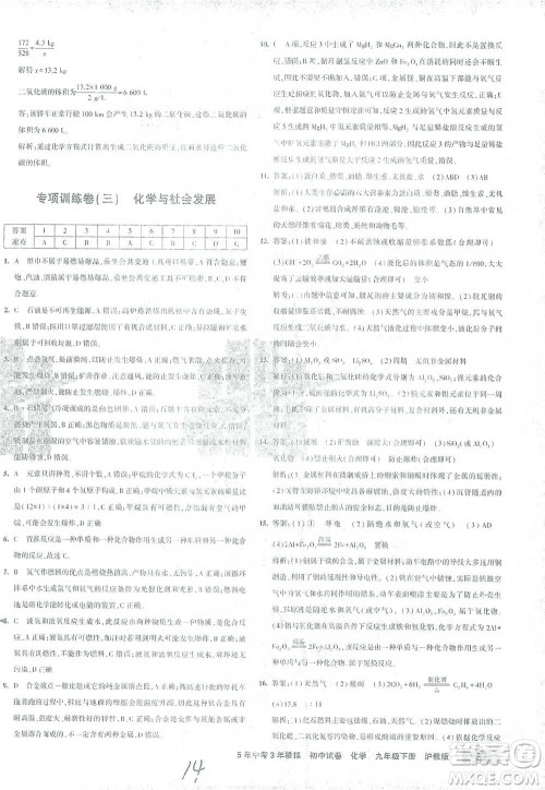 首都师范大学出版社2021年5年中考3年模拟初中试卷化学九年级下册沪教版参考答案 首都师范大学出版社2021年5年中考3年模拟初中试卷化学九年级下册沪教版参考答案