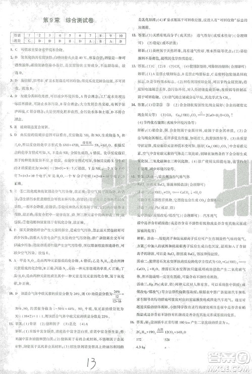 首都师范大学出版社2021年5年中考3年模拟初中试卷化学九年级下册沪教版参考答案